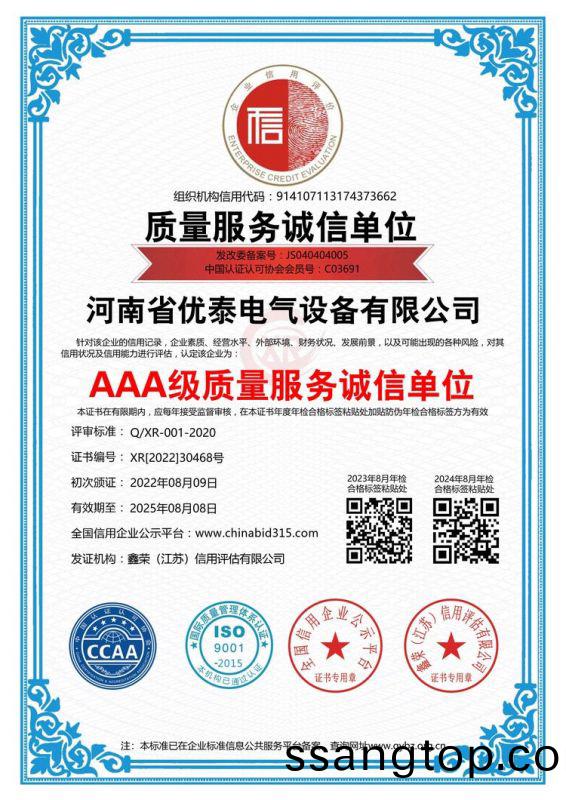 質量服務誠信單位