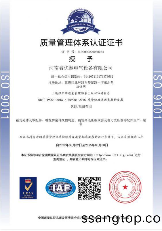 質量筦(guan)理體(ti)係認證(zheng)證書