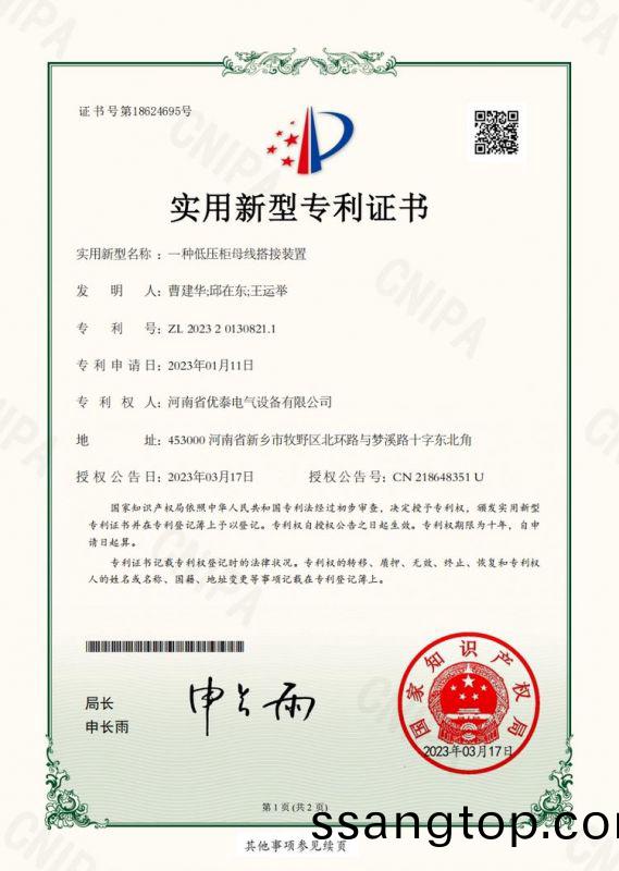 實(shi)用新型(xing)證書(shu)