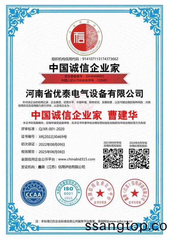 中國(guo)誠信企業傢