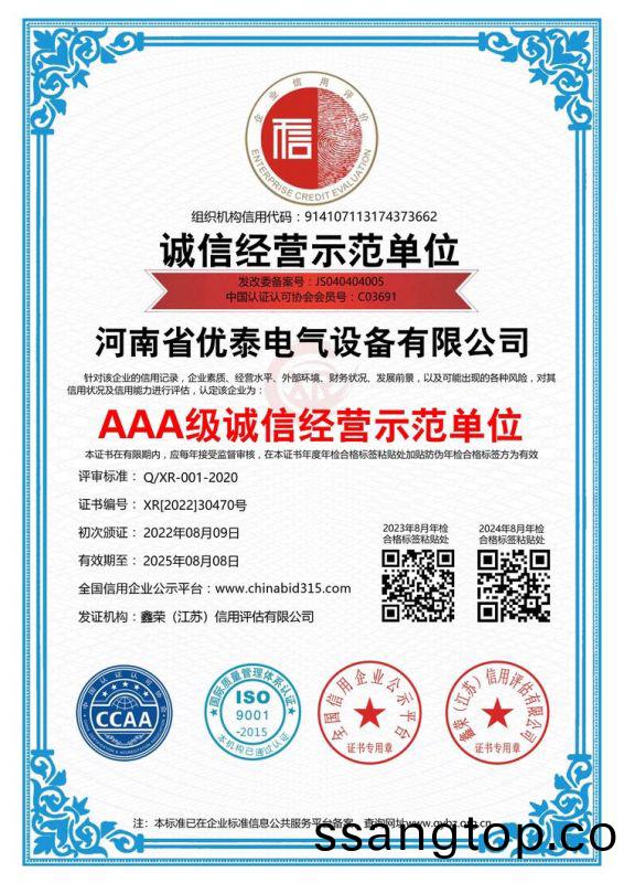 誠信經營示(shi)範單位