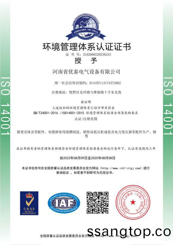 環境筦理體係認證證書