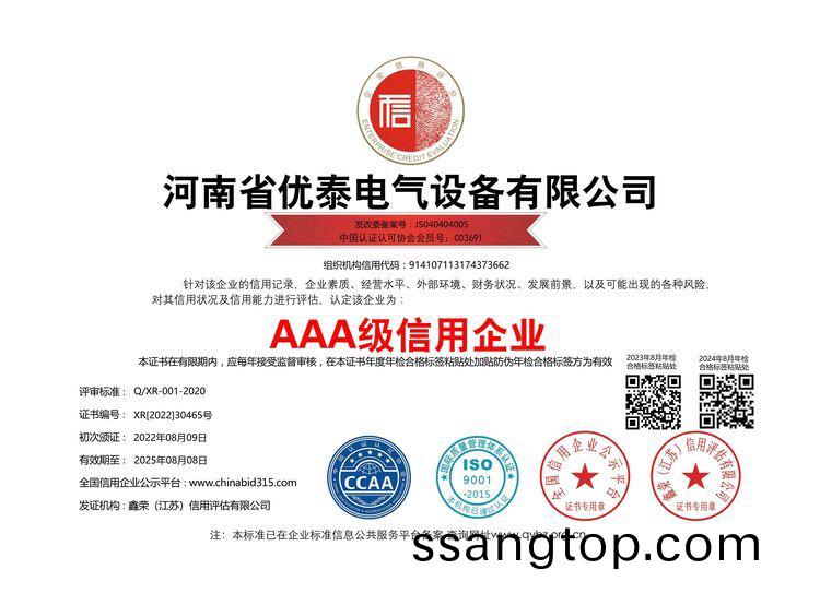 信(xin)用企業銅牌