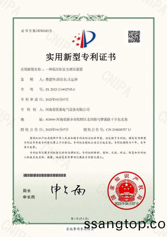 實(shi)用新型證書